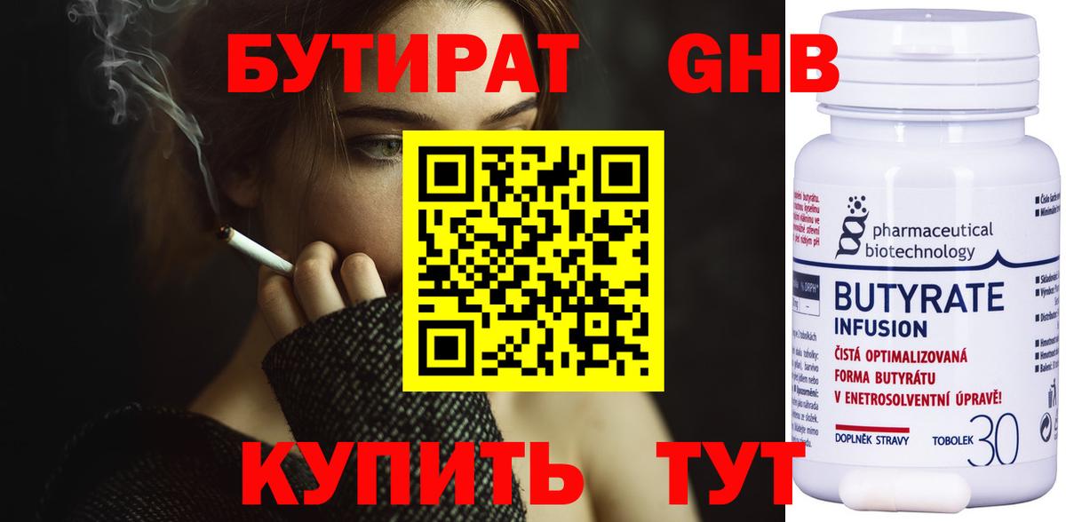 БУТИРАТ GHB  Вход с VPN  Сорочинск 