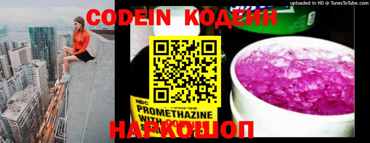 Codein Purple Drank Сорочинск