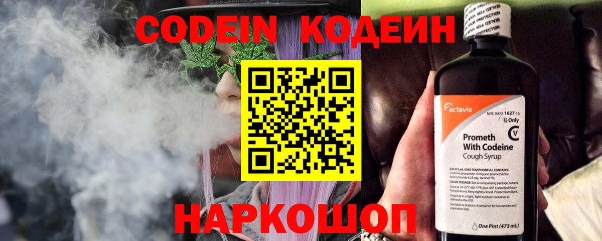 Кодеин напиток Lean (лин)  Вход с VPN  Сорочинск 