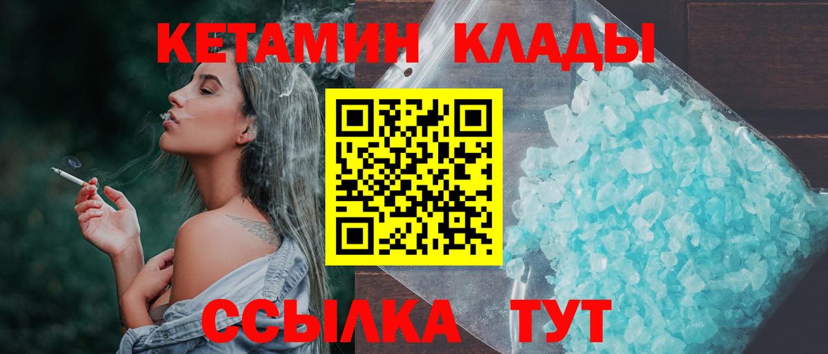 Сорочинск  КЕТАМИН ketamine  Вход с VPN 