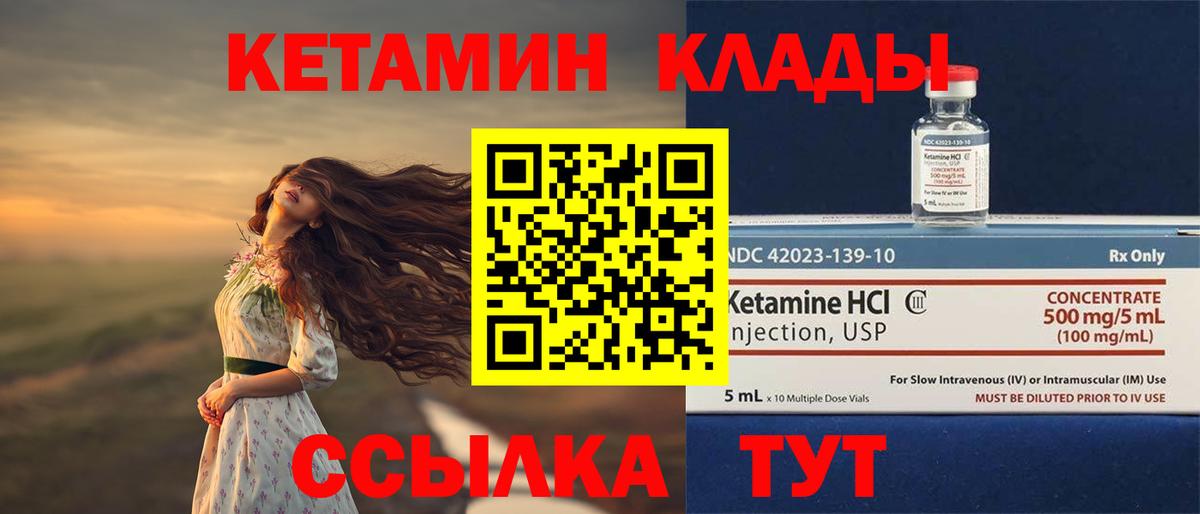 Кетамин VHQ Сорочинск
