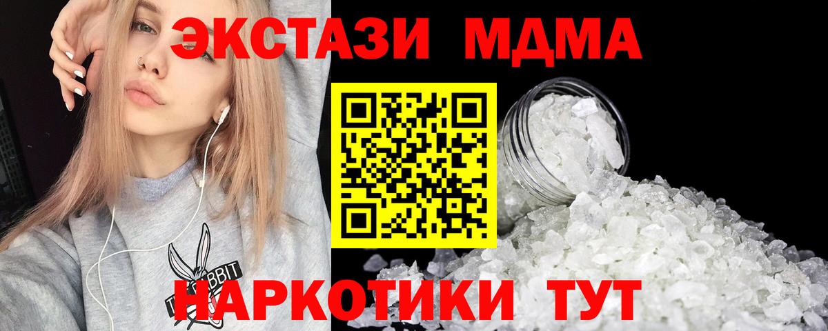 МДМА Molly  Вход с VPN  MDMA Molly  Сорочинск 