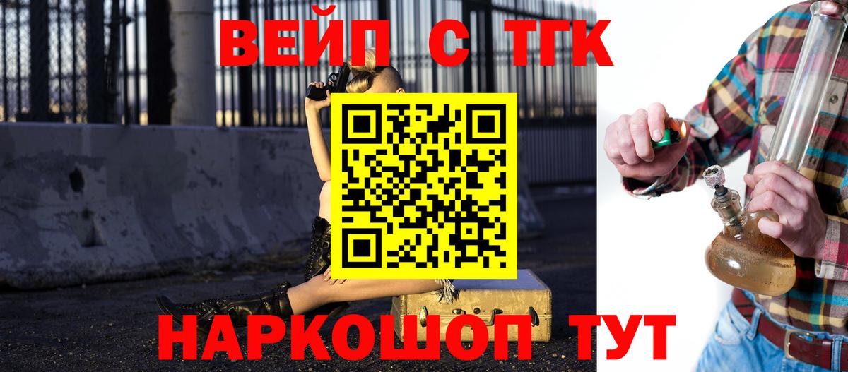 Сорочинск  Дистиллят ТГК вейп  Дистиллят ТГК гашишное масло  Вход с VPN 
